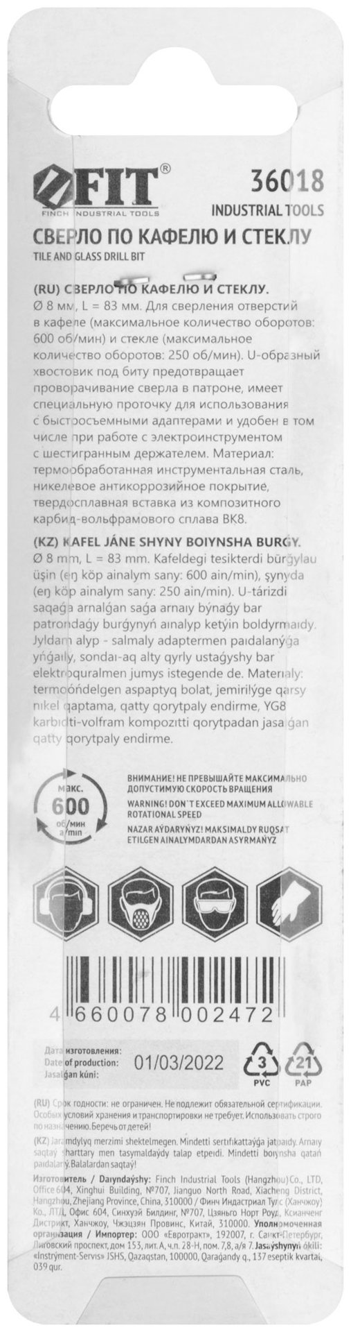 Сверло по кафелю, шестигранный U-хвостовик под биту 8 мм (36018)