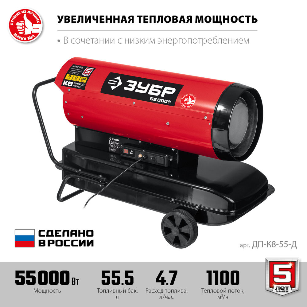 Тепловая пушка дизельная прямой нагрев 55 кВт ЗУБР ДП-К8-55-Д