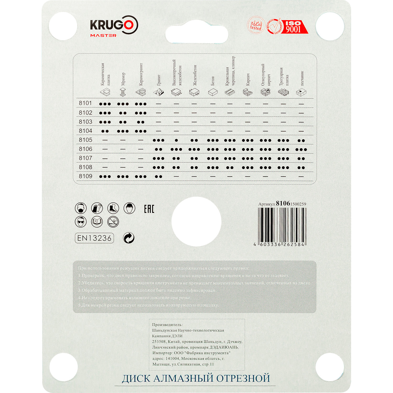 Диск алмазный Турбо по железобетону KRUGO MASTER 150х2,2х22,2х12 mm 81061500259