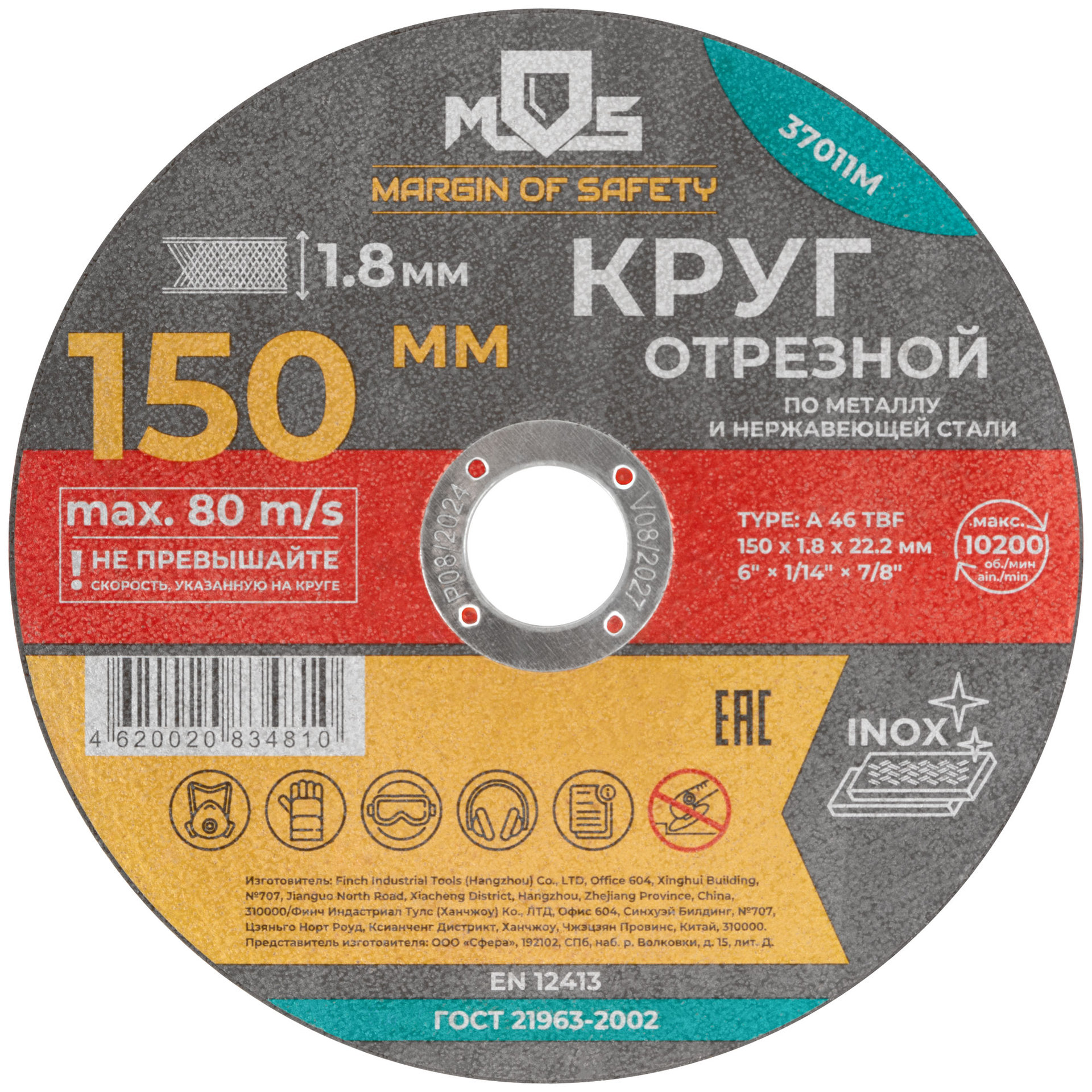 Круг отрезной по металлу MOS, посадочный диаметр 22,2 мм, 150х1,8 мм (37011М)