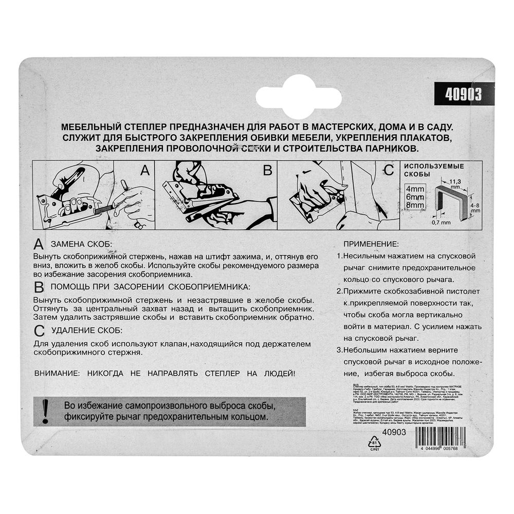 Степлер мебельный, тип скобы: 53, 4-8 мм Matrix (40903)