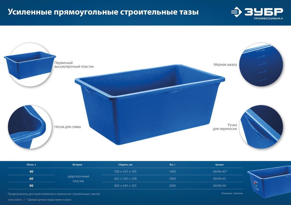 Таз строительный прямоугольный 60 л, первичный высокопрочный пластик, усиленный ЗУБР 06096-65