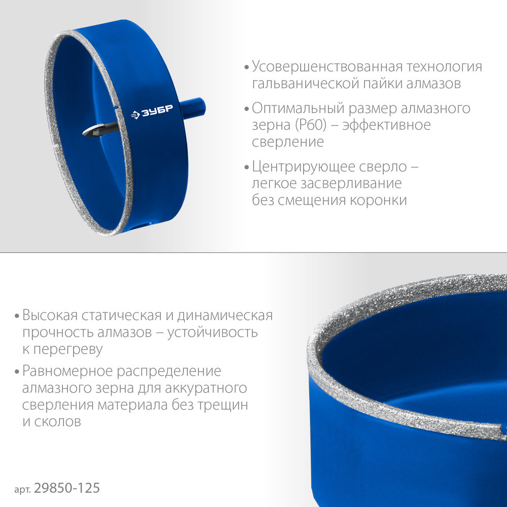 Коронка алмазная АГК, d 125 мм, центр. сверло, трехгранный хвост, Р60 ЗУБР Профессионал 29850-125