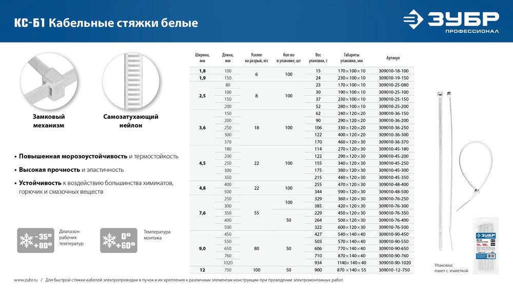 Кабельные стяжки КС-Б1, 7.6 x 300 мм, нейлон РА66, 100 шт, белые ЗУБР Профессионал 309010-76-300