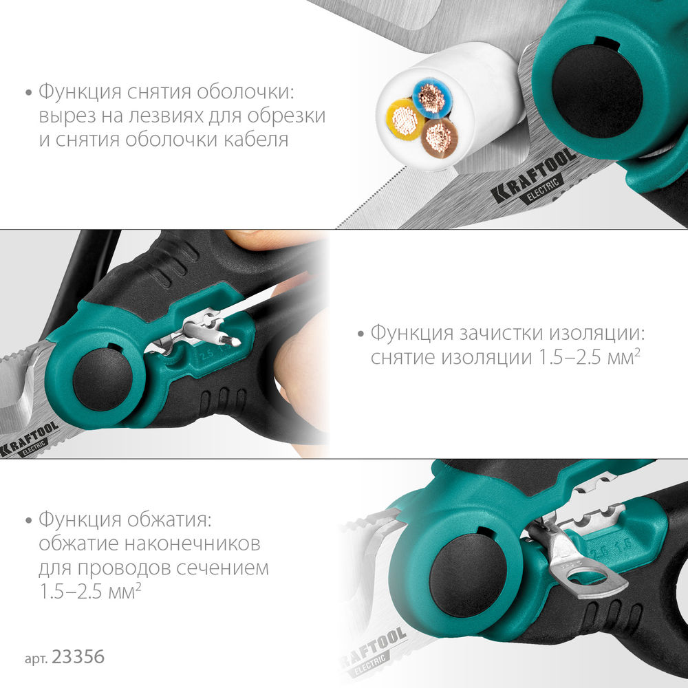 Ножницы электрика 160 мм 4 в 1 с чехлом ELECTRIC KRAFTOOL 23356