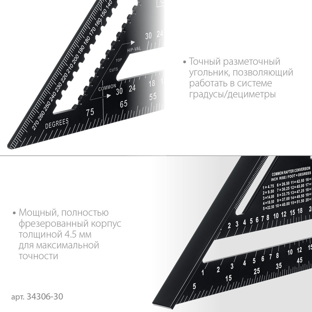Угольник кровельный 305 мм, 5-в-1, универсальный STAYER Professional 34306-30