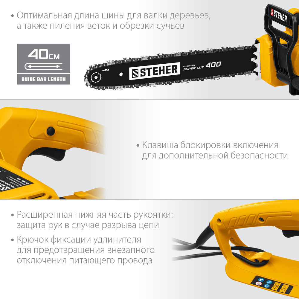 Пила цепная электрическая 2000 Вт, 40 см шина STEHER ES-2040