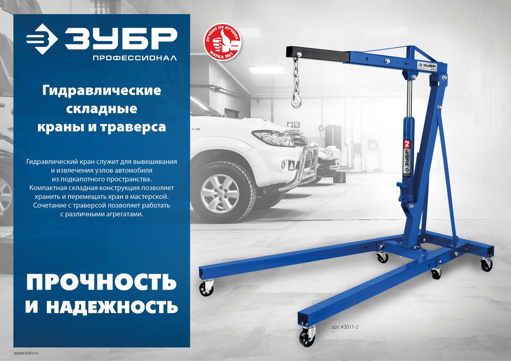 Траверса для гидравлического крана 0.7 т ЗУБР Профессионал 43015-0.7