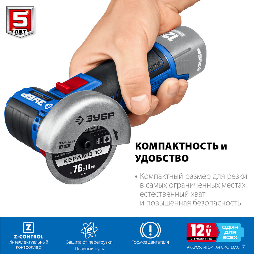 УШМ бесщеточная 12 В d76 мм без АКБ тип Т7 Профессионал ЗУБР AB-76