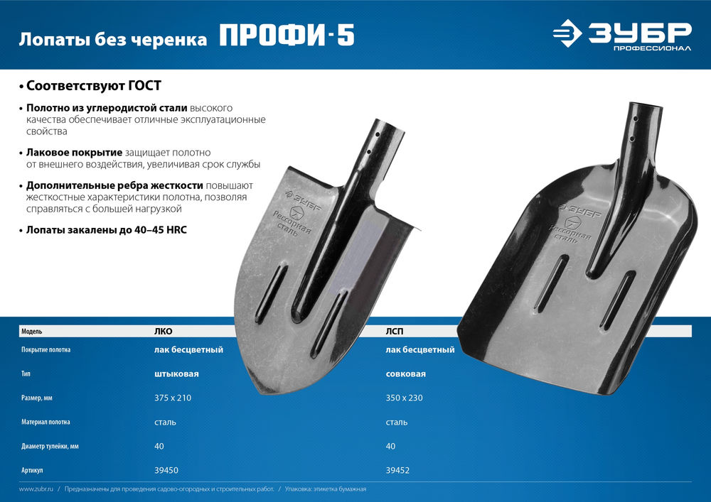 Совковая лопата тип ЛСП 350 х 230 мм полотно рессорная сталь 1.6 мм закалено с ребрами жесткости без черенка Профессионал ЗУБР ПРОФИ-5 39452