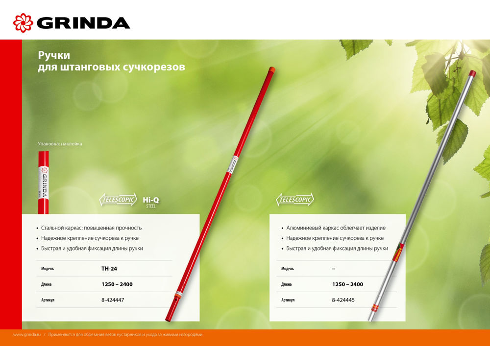 Штанговый сучкорез с пилой H-300, длина 300 мм, закаленные лезвия, тефлоновое покрытие, пила 300 мм, антикор. покрытие GRINDA 40242_z02