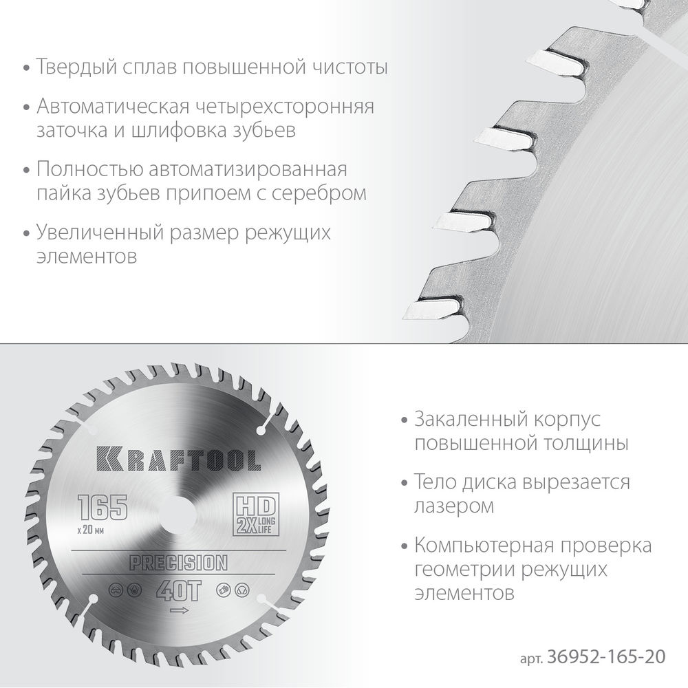 Пильный диск по дереву Precision, 165 х 20 мм, 40Т KRAFTOOL 36952-165-20