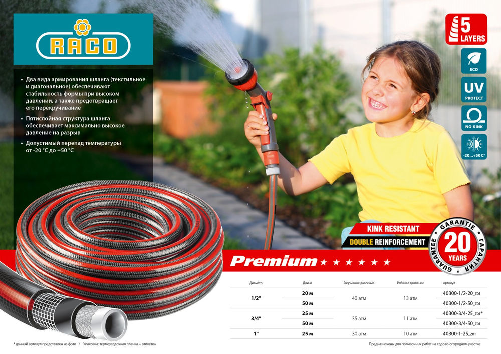 Поливочный шланг PREMIUM 3/4, 25 м, 35 атм, пятислойный, усиленный двумя слоями армирования RACO 40300-3/4-25_z01