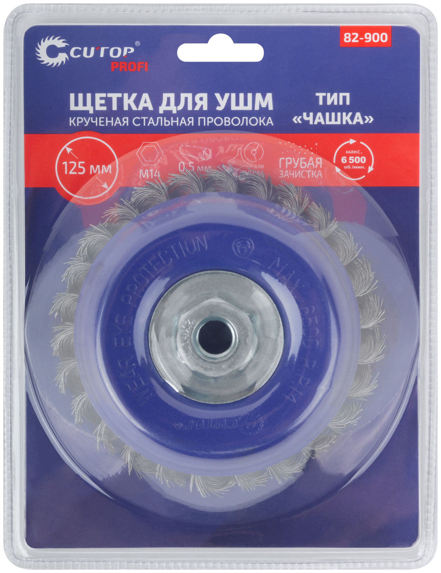 Щетка для УШМ, М14, тип Чашка, крученая витая проволока 0,5 мм, 125 мм, блистер, CUTOP Profi (82-900)