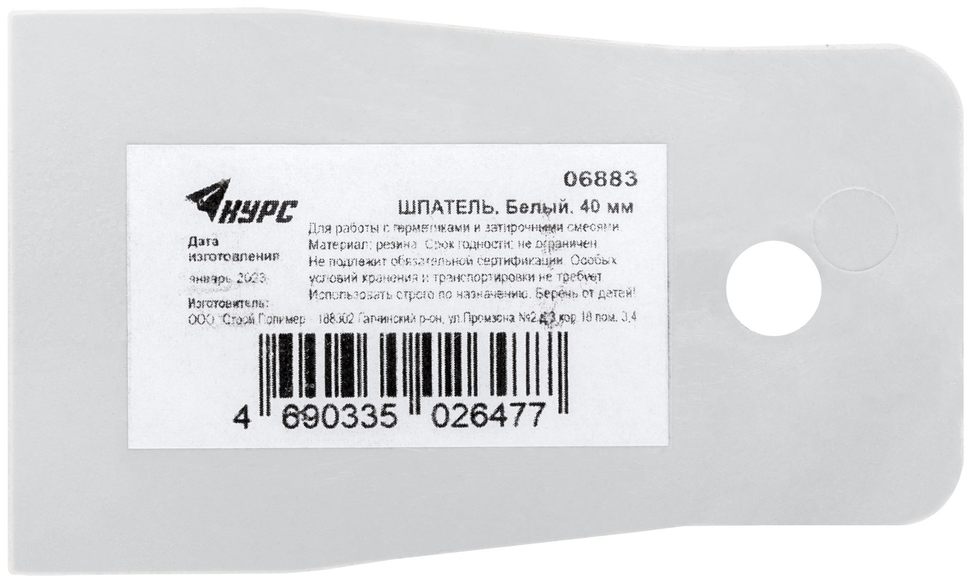 Шпатель резиновый белый 40 мм (06883)