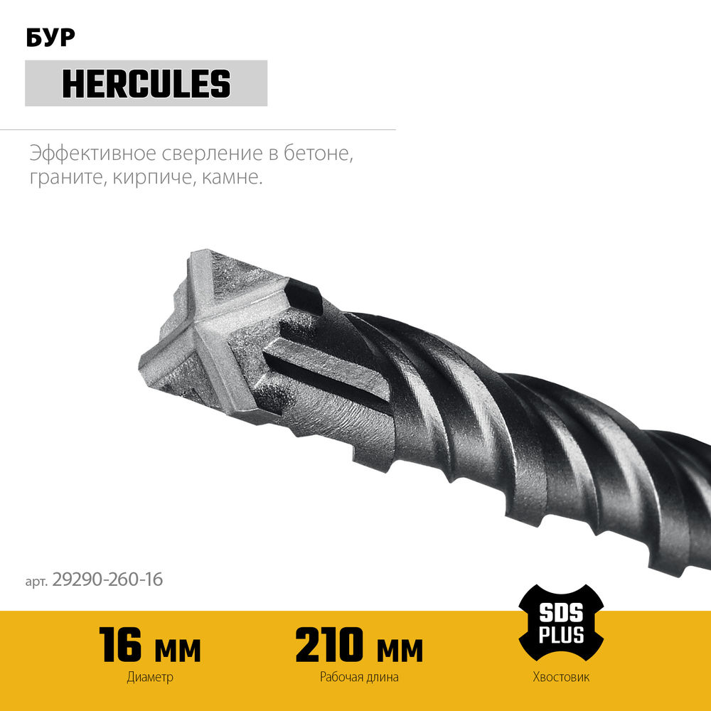 Бур SDS-plus HERCULES-4Х 16x260 мм STAYER 29290-260-16