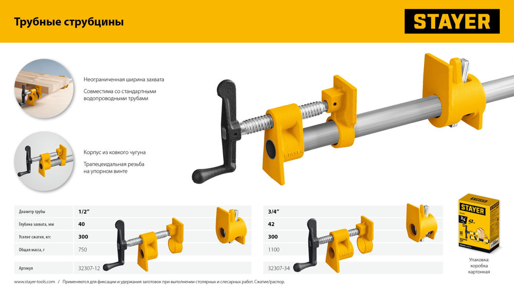 Трубная струбцина 1/2 STAYER 32307-12