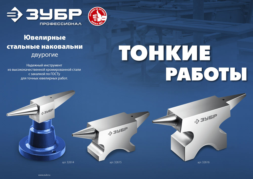 Наковальня ювелирная стальная 1150 г ЗУБР Профессионал 32616