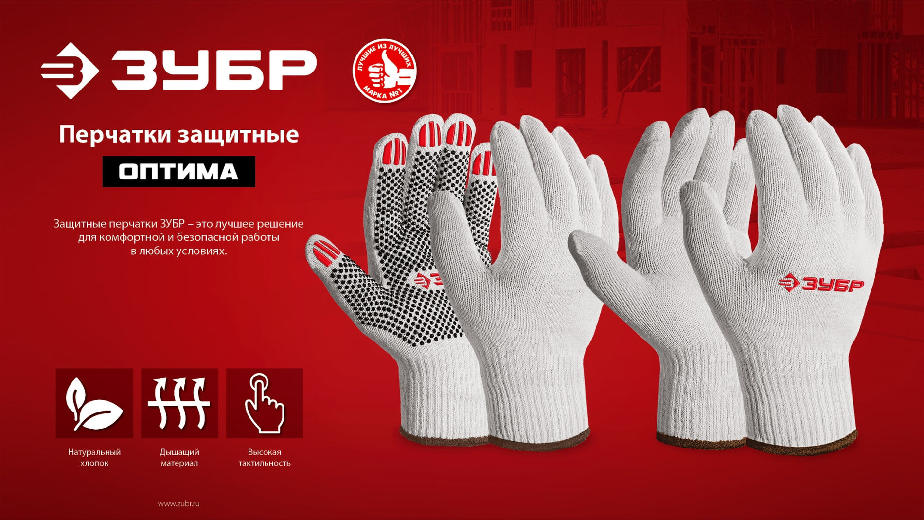 ЗУБР ОПТИМА, L (9), х/б перчатки с ПВХ покрытием (точка), 10 класс (11440-L)