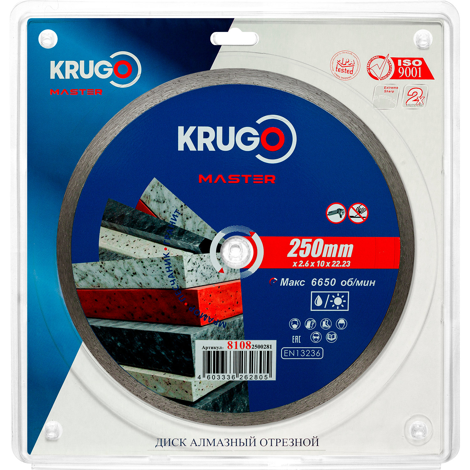 Диск алмазный сплошной ультратонкий KRUGO MASTER 250х2,6х22,2х10 mm 81082500281