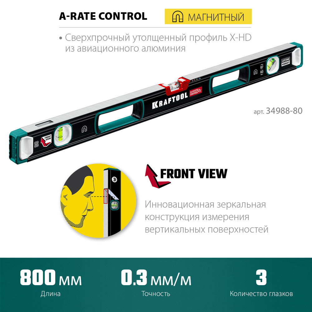 Сверхпрочный магнитный уровень A-RATE CONTROL, 800 мм, точность 0.3 мм/м, с зеркальным глазком KRAFTOOL 34988-80