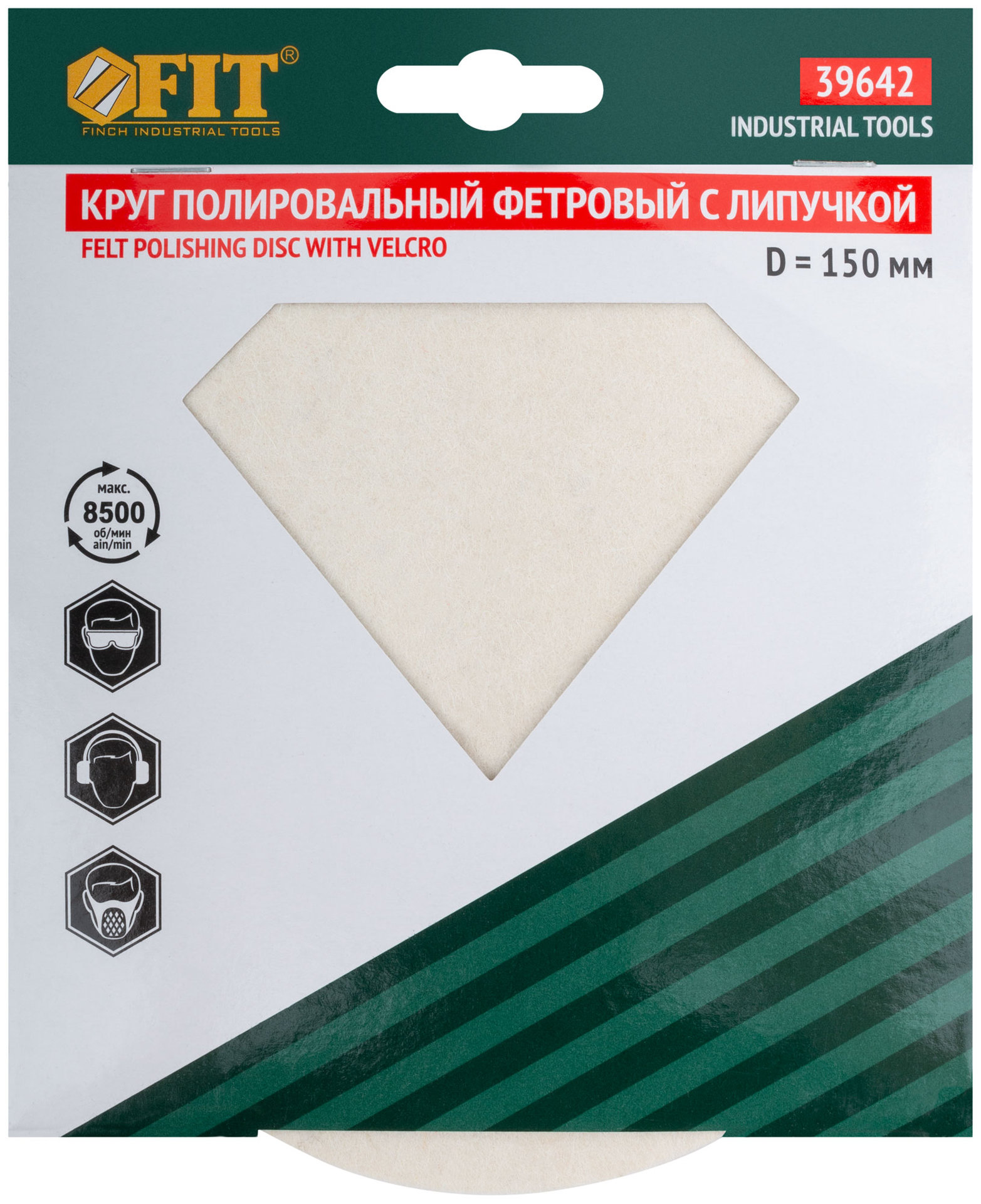 Круг полировальный фетровый (липучка) 150 мм (39642)