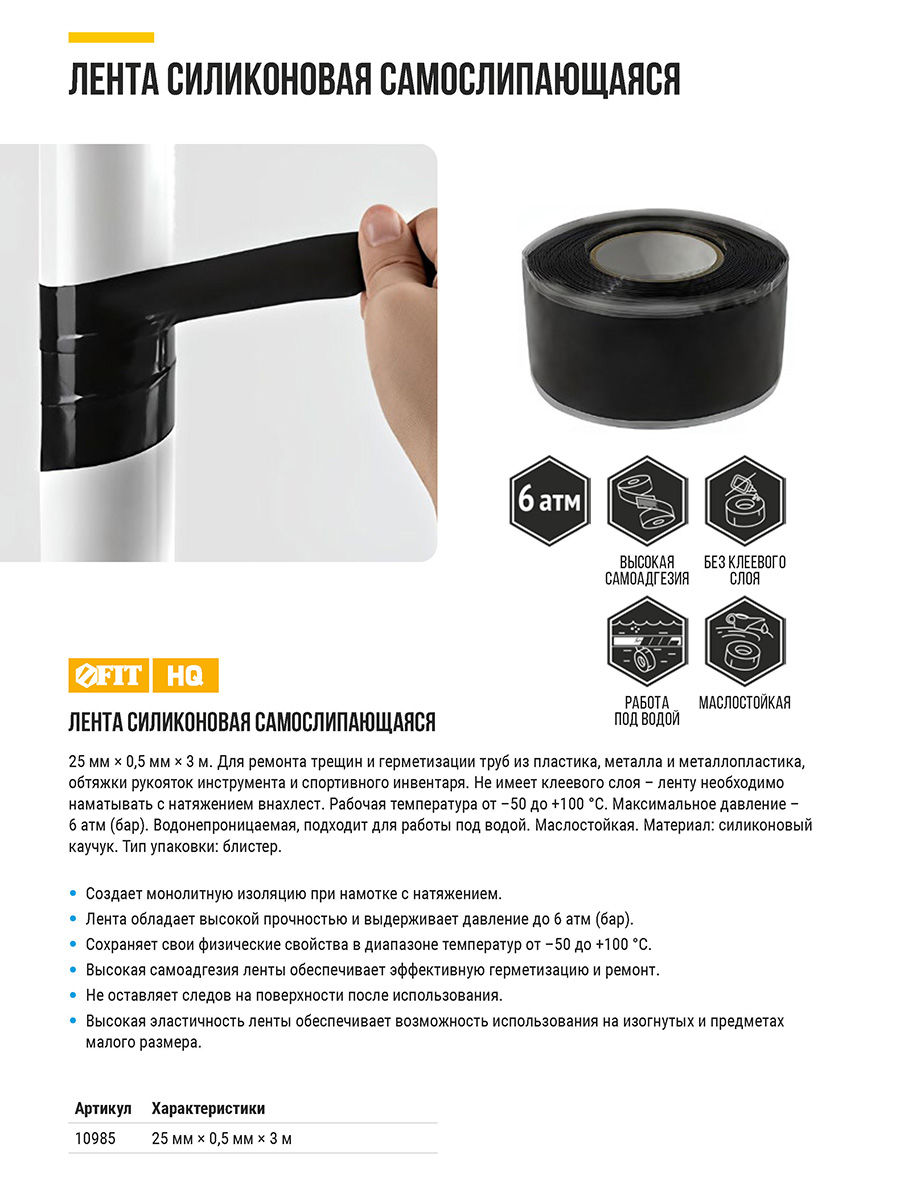 Лента силиконовая самослипающаяся Профи 25 мм х 0,5 мм х 3 м (10985)