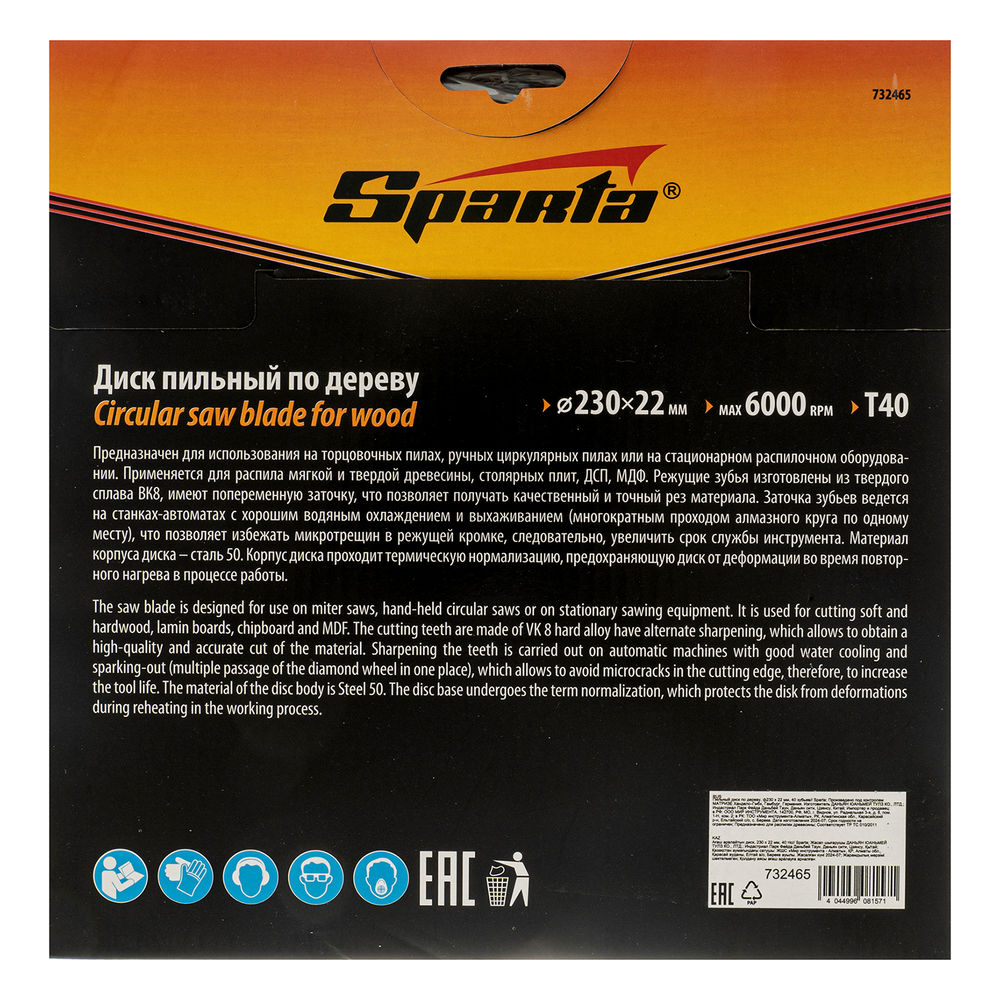 Пильный диск по дереву, 230 х 22 мм, 40 зубьев Sparta (732465)