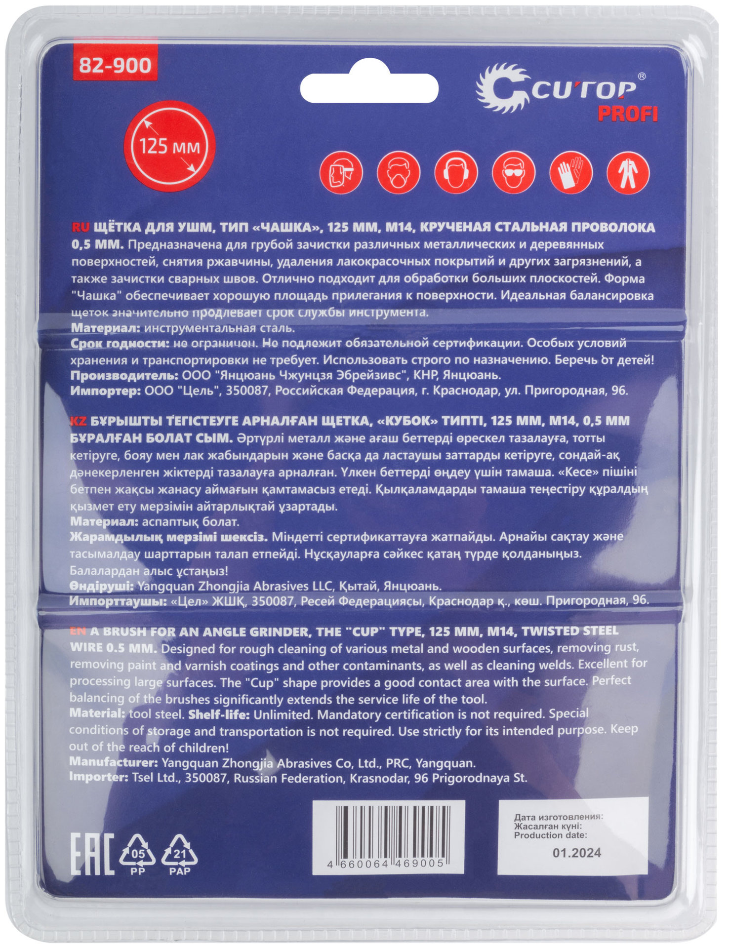 Щетка для УШМ, М14, тип Чашка, крученая витая проволока 0,5 мм, 125 мм, блистер, CUTOP Profi (82-900)
