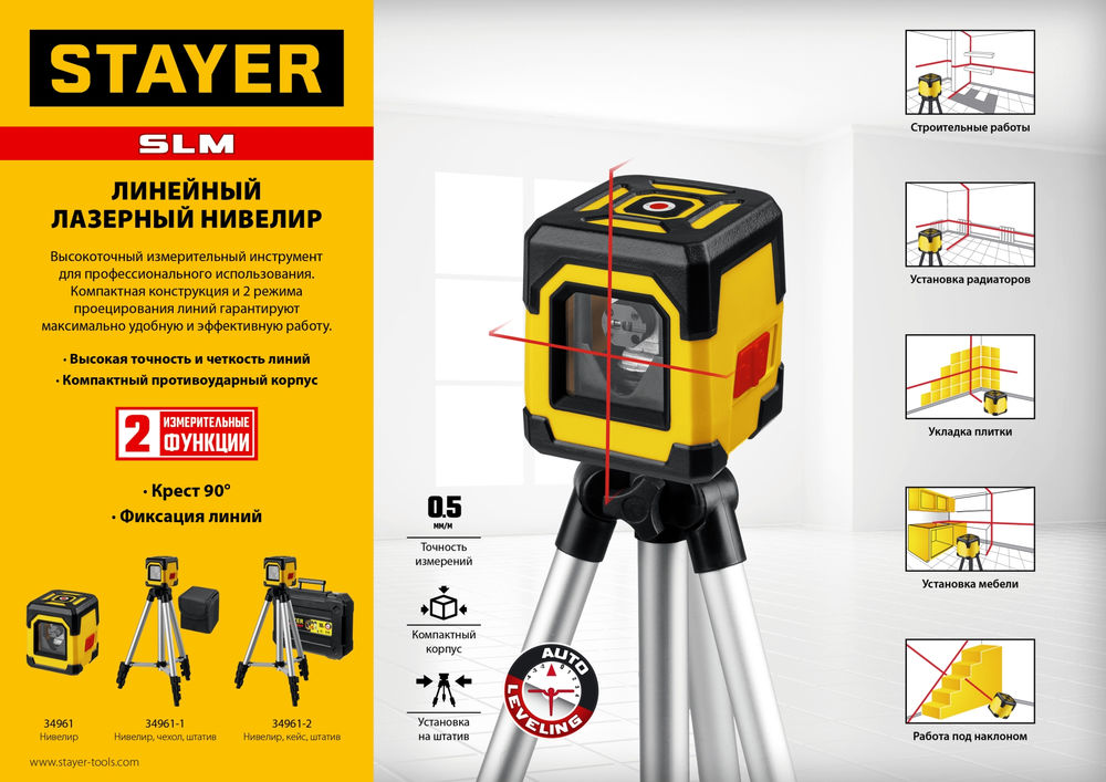 Лазерный нивелир 10 м Professional STAYER 34961