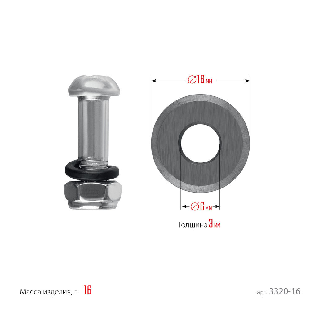 Ролик режущий для ручных плиткорезов 16х6х3 мм STAYER 3320-16