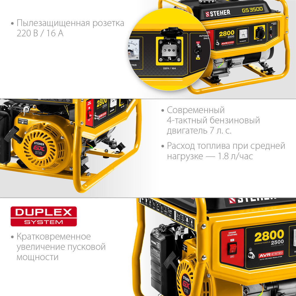 Генератор бензиновый 2800 Вт STEHER GS-3500