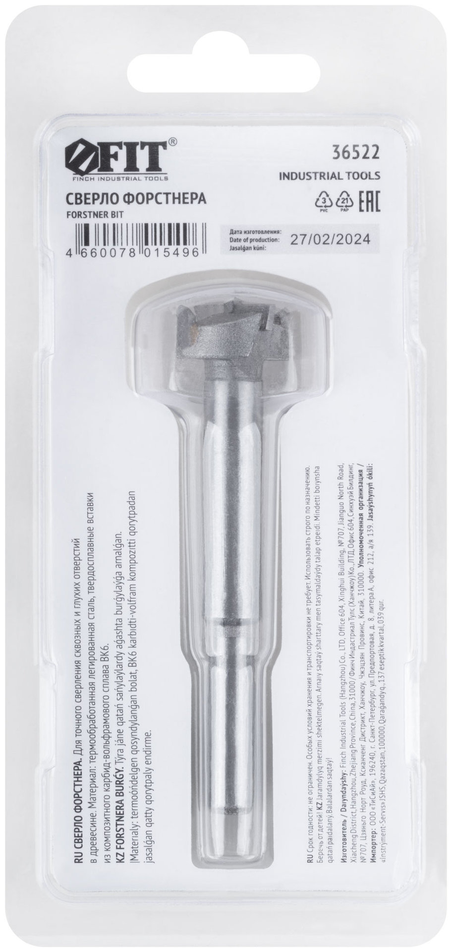 Сверло Форстнера (фреза) с карбидными вставками 20 мм (36522)