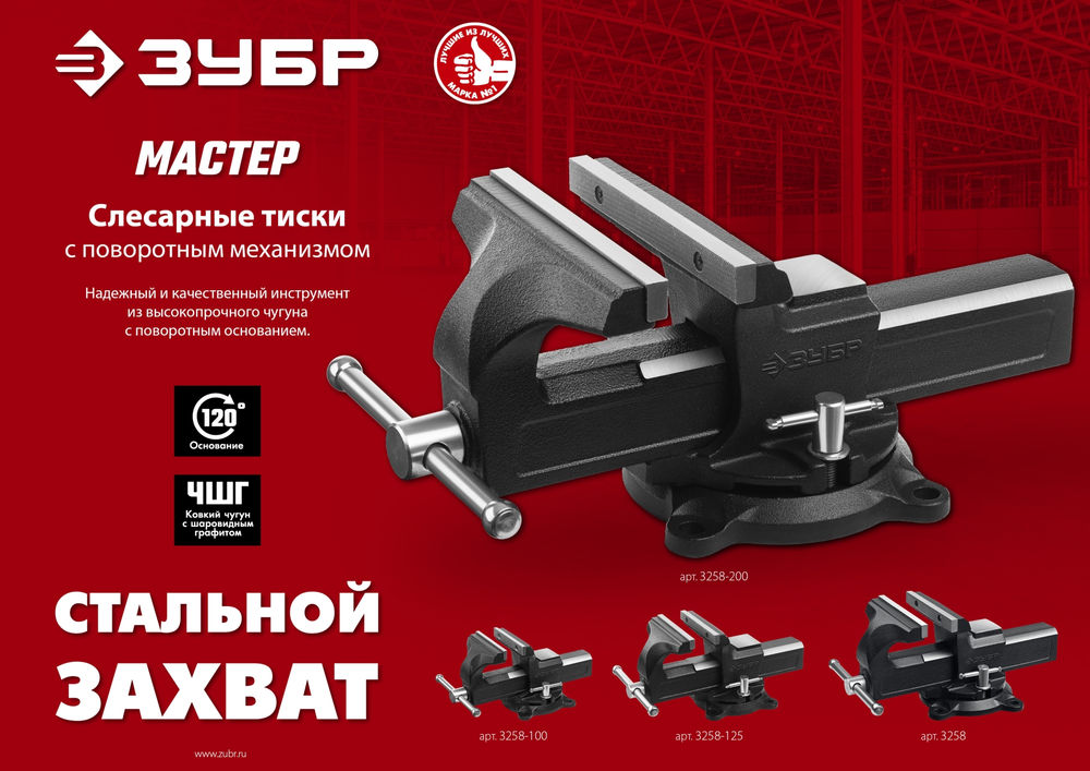 Тиски слесарные 100 мм ЗУБР 3258-100