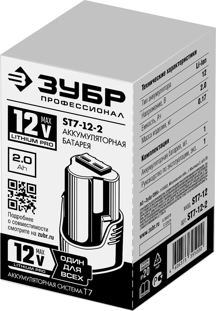 Аккумулятор 12 В 2.0 А·ч тип Т7 Профессионал ЗУБР ST7-12-2