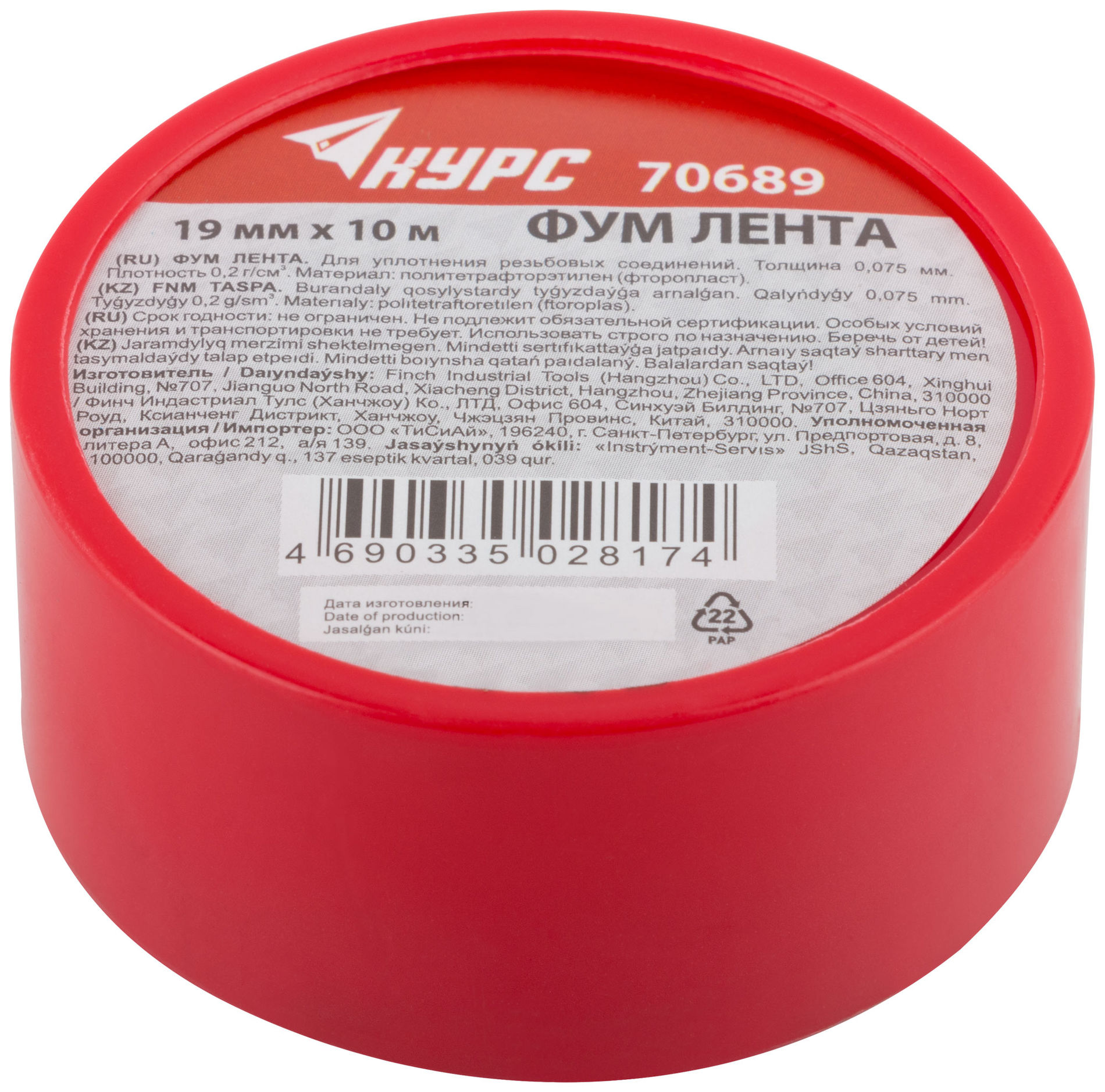 ФУМ Лента, плотность 0,2 гр/см3, 19 мм x 10 м x 0,075 мм (70689)