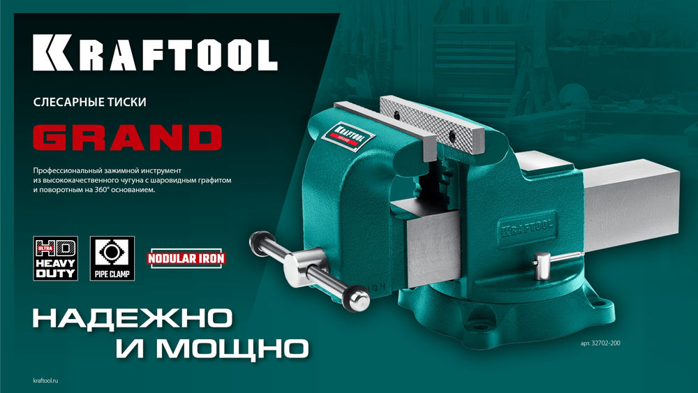 Тиски слесарные 150 мм GRAND KRAFTOOL 32702-150