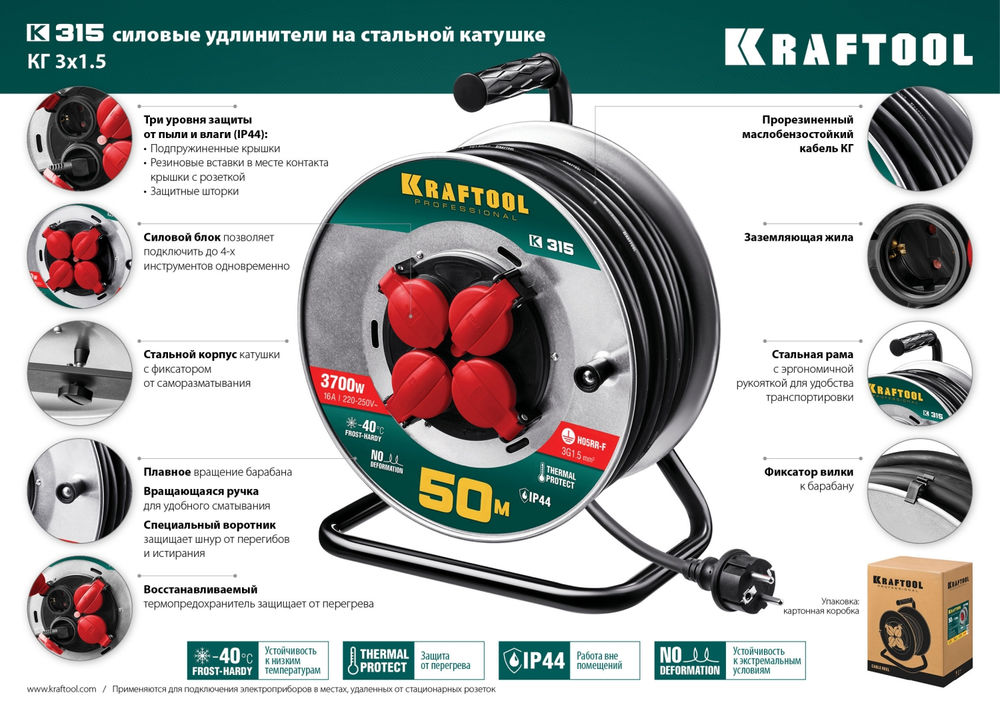 Силовой удлинитель на стальной катушке K-315, КГ, 3 x 1.5 мм2, 50 м, 3700 Вт, IP44 KRAFTOOL 55085-50_z01