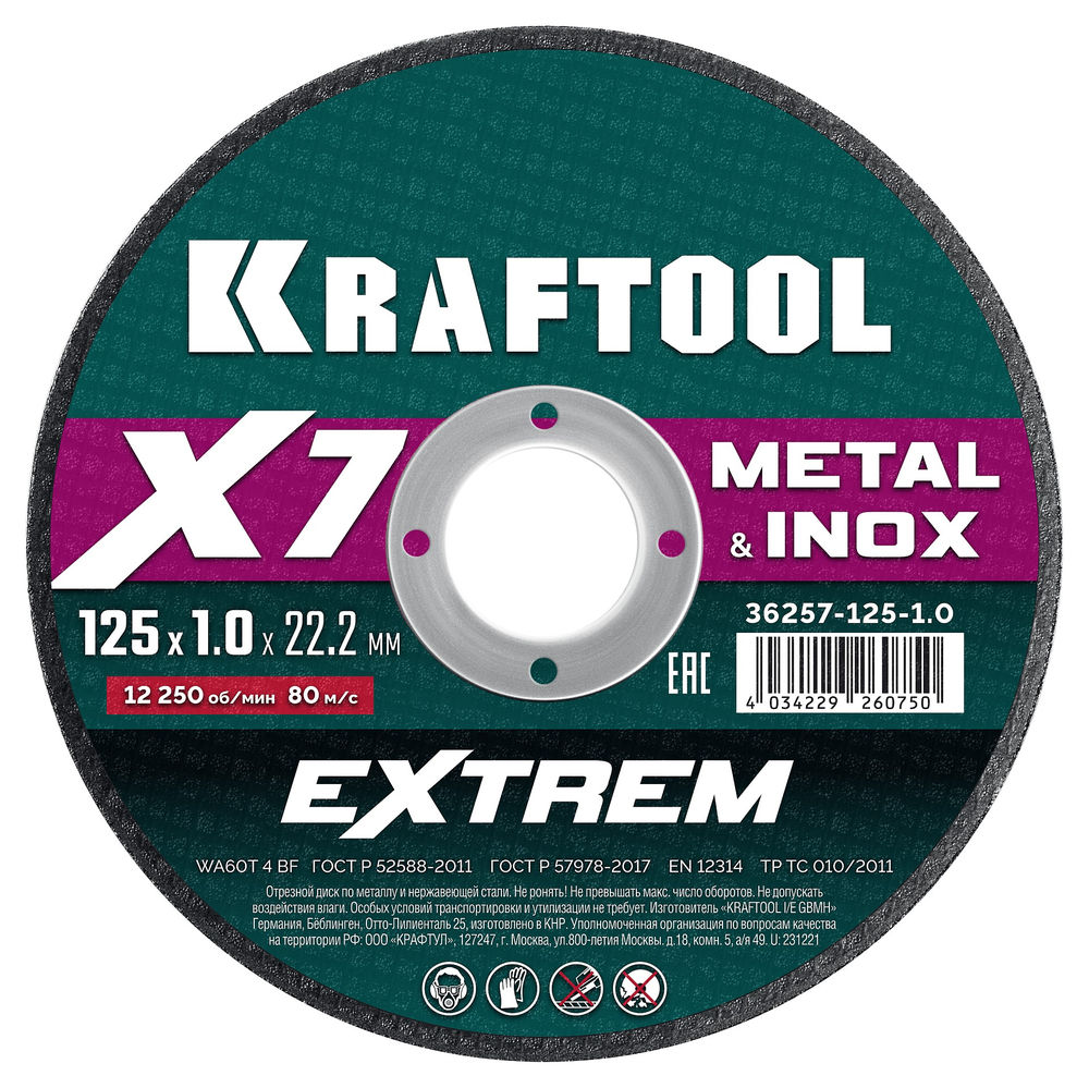 Отрезной диск для УШМ X7-EXTREM, 125x1.0 мм, по металлу KRAFTOOL 36257-125-1.0