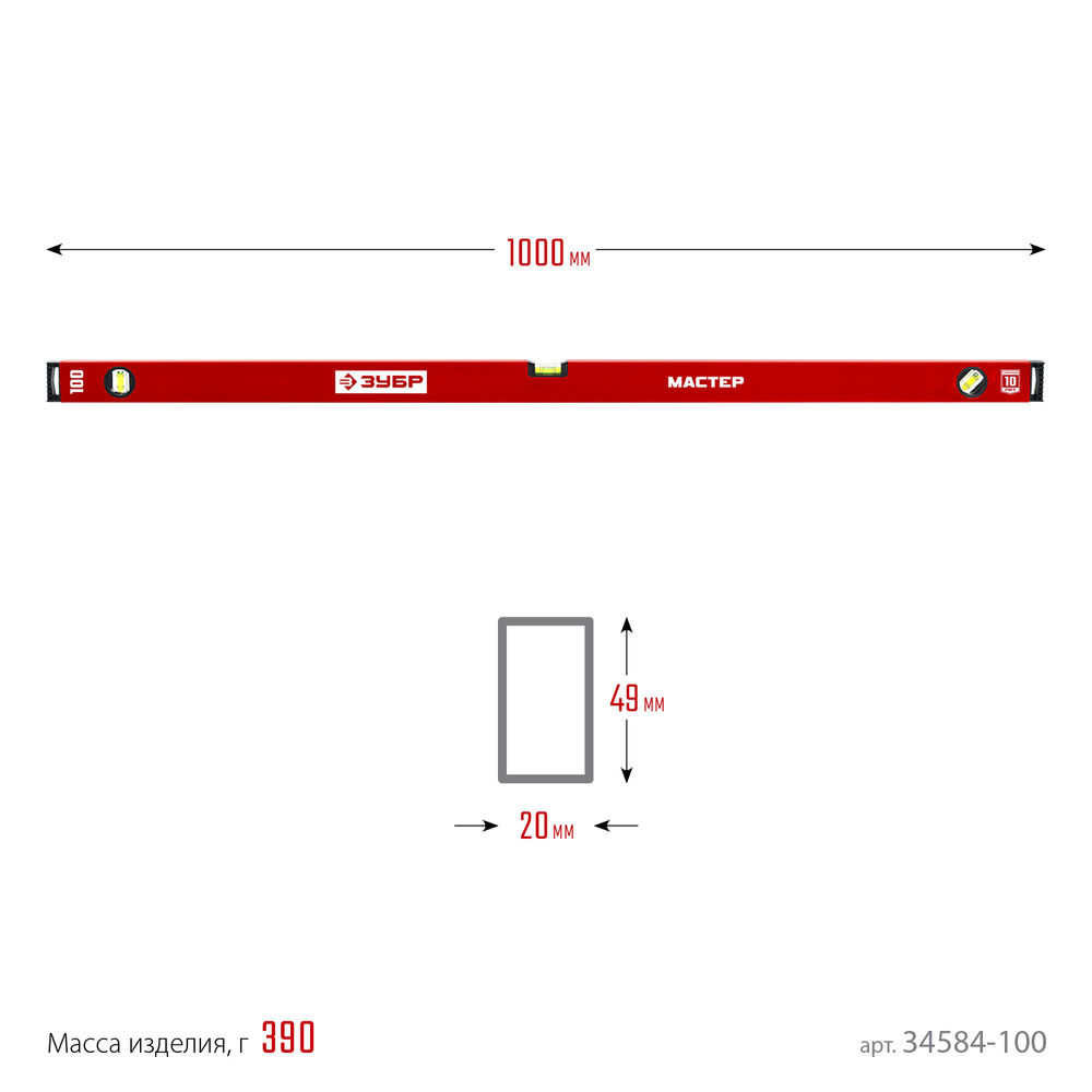 Уровень с усиленным профилем МАСТЕР, 1000 мм ЗУБР 34584-100_z01