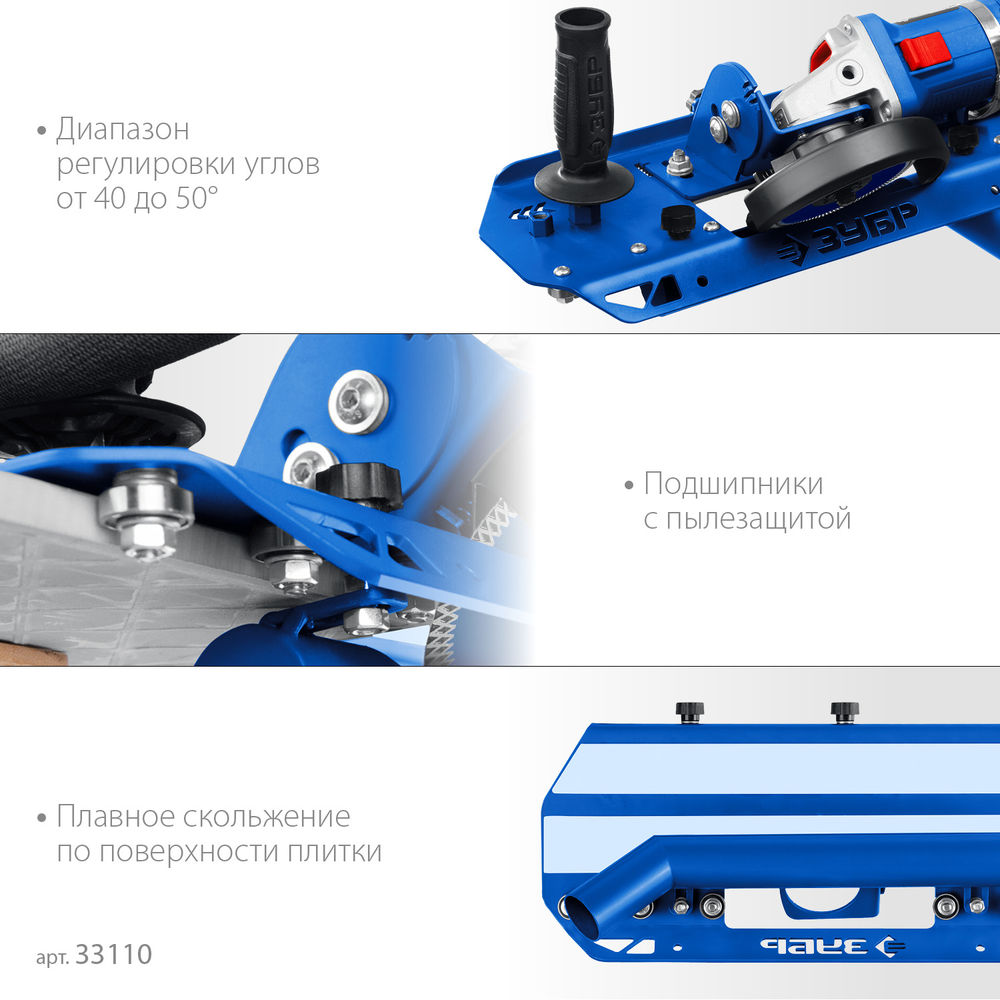 Заусовщик для плитки 45° под УШМ ЗУБР 33110
