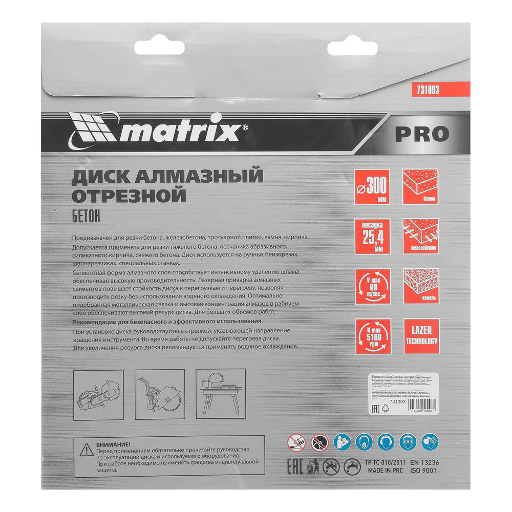 Диск алмазный 300 х 25.4 мм, Железобетон, сухой/мокрый рез, Pro Matrix (731093)