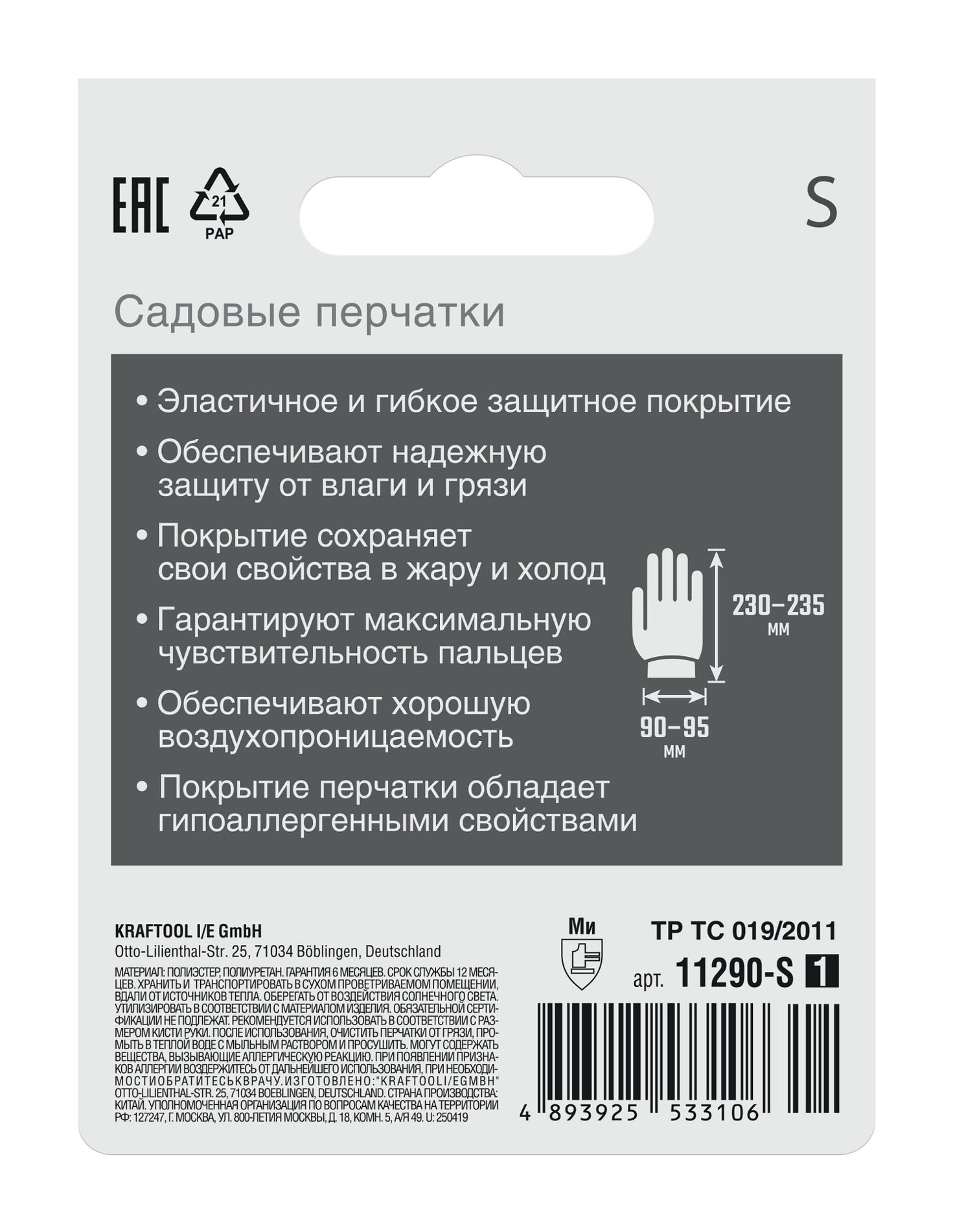 GRINDA COMFORT, S (7), садовые перчатки с прозрачным полиуретановым покрытием, зелёные, 13 класс (11290-S_z01)