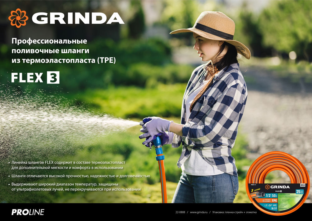 Поливочный шланг FLEX 3, 3/4, 50 м, 20 атм, из термоэластопласта, трёхслойный, армированный, гибкий, PROLine GRINDA 429008-3/4-50