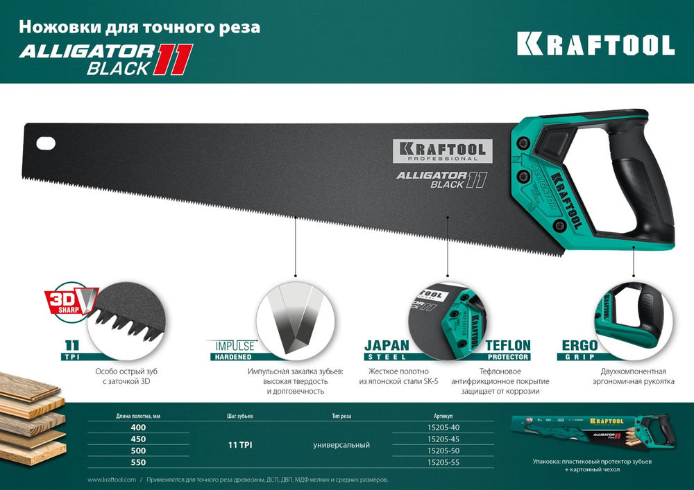 Ножовка для точного реза Alligator Black 11, 500 мм KRAFTOOL 15205-50
