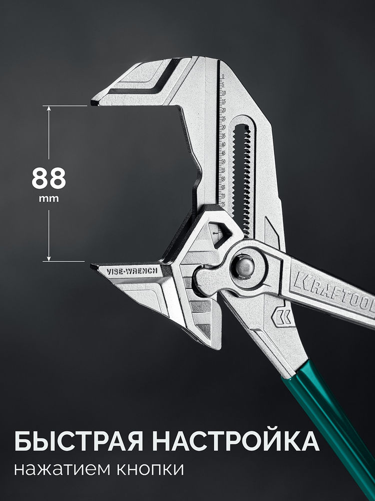 Клещи переставные-гаечный ключ Vise-Wrench, 400 мм KRAFTOOL 22070