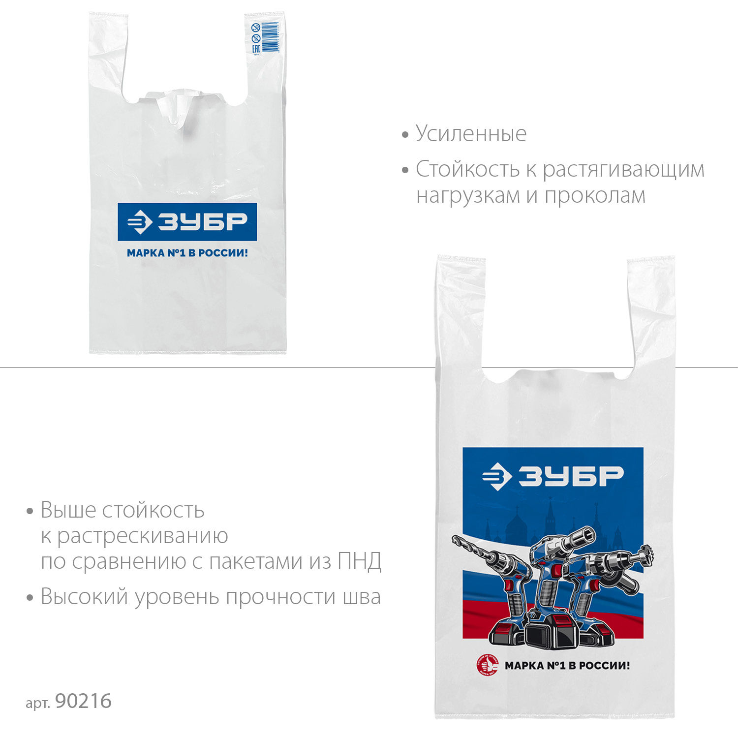 Пакет майка ЗУБР усиленный 32 х 60 х 20 см, 30 мкм (90216)