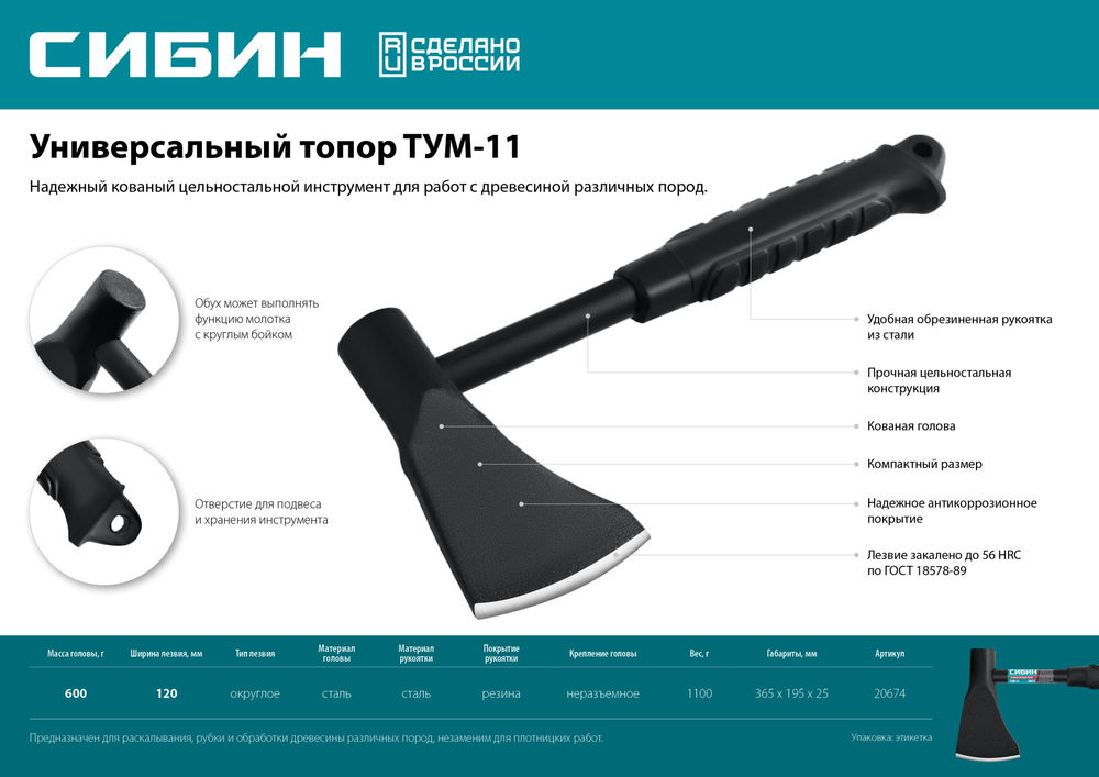 Универсальный топор 1100 г СИБИН TУM-11 20674