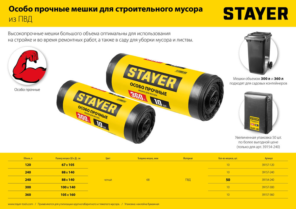 Мешки мусорные строительные HEAVY DUTY, 120 л, 10 шт, черные, особопрочные STAYER 39157-120