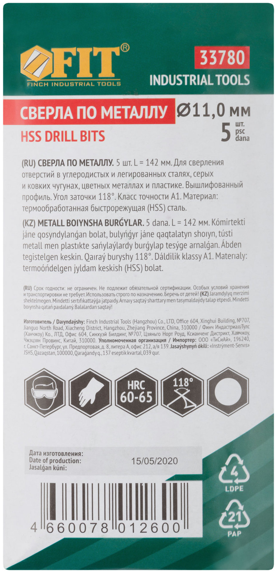 Сверла по металлу HSS полированные 11,0 мм (5 шт.) (33780)